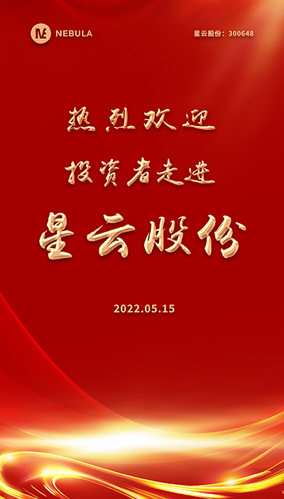 2022“5·15全国投资者保护宣传日·走进上市公司系列”活动在太阳集团官网股份举办-2.jpg